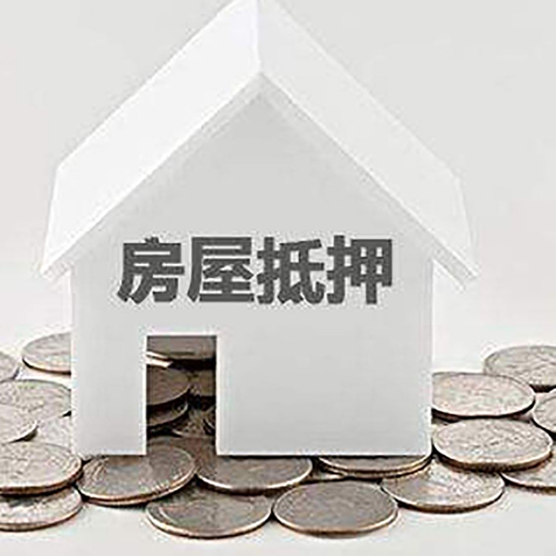 番禺房屋抵押贷款利率|番禺银行住房抵押贷款