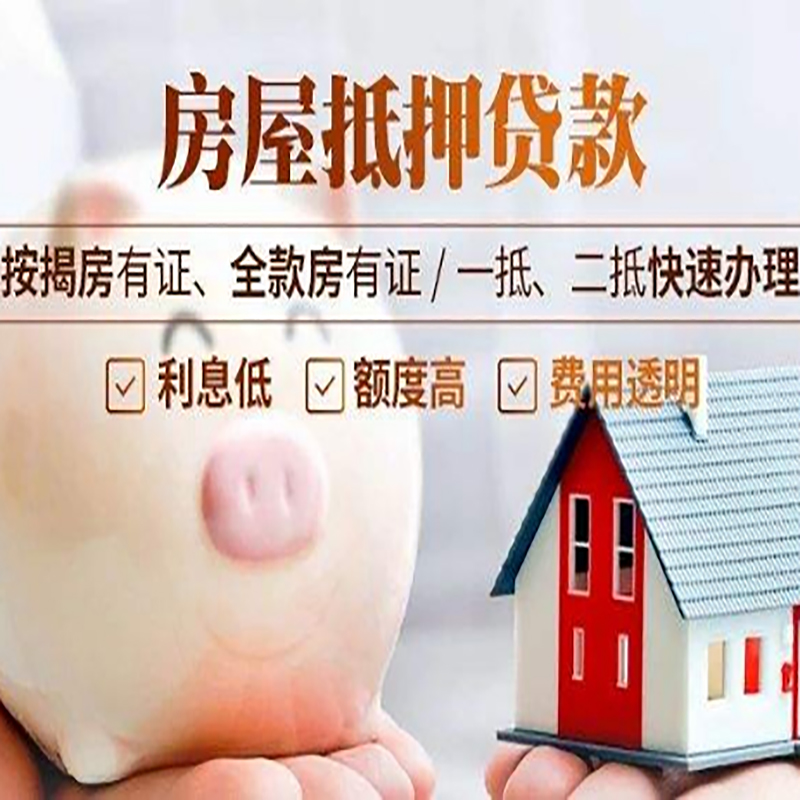 番禺房屋抵押贷款流程|番禺银行房子抵押贷款