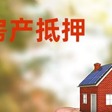 番禺房产抵押贷款到银行该如何申请？