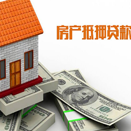 番禺房产抵押贷款需要提交哪些资料？