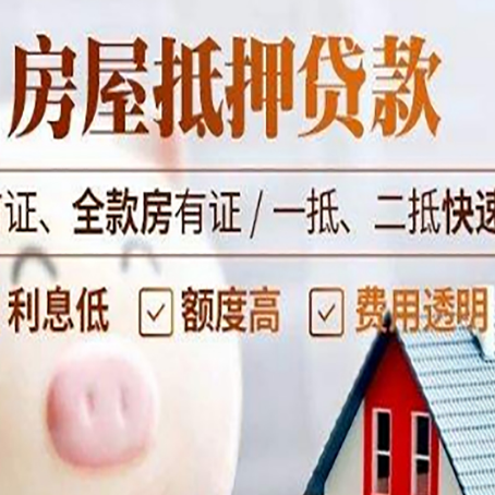 番禺房子二次抵押贷款的步骤？