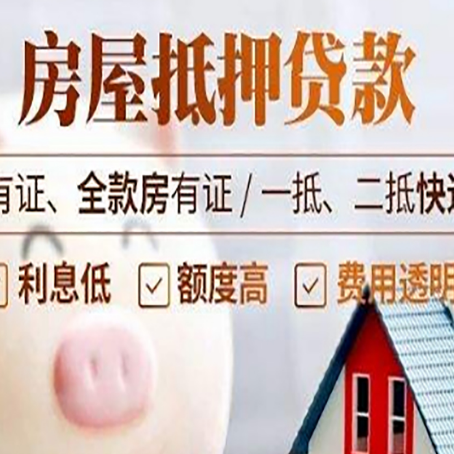 番禺房产抵押贷款不通过的原因