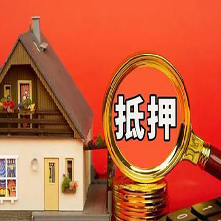 番禺房产抵押贷款有哪些限制