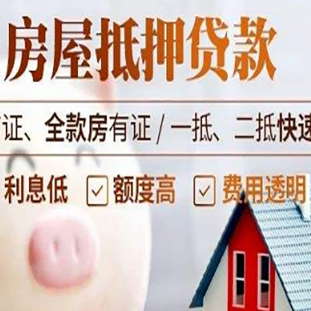 番禺房产抵押贷款注意事项