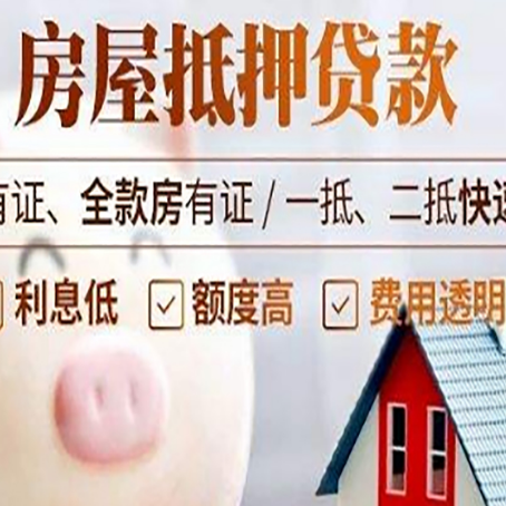 番禺房屋抵押贷款需要什么手续？