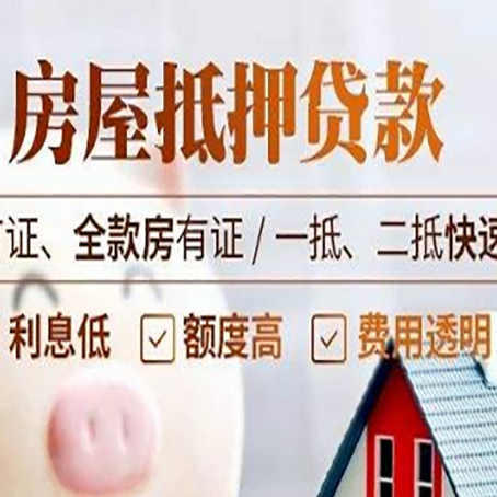 番禺房产抵押贷款的申请条件是什么?