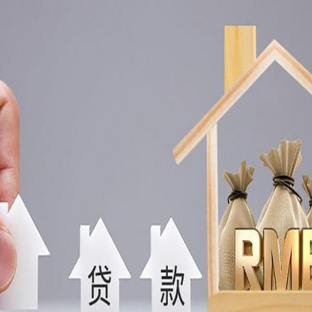 番禺房产抵押贷款条件与手续全解析